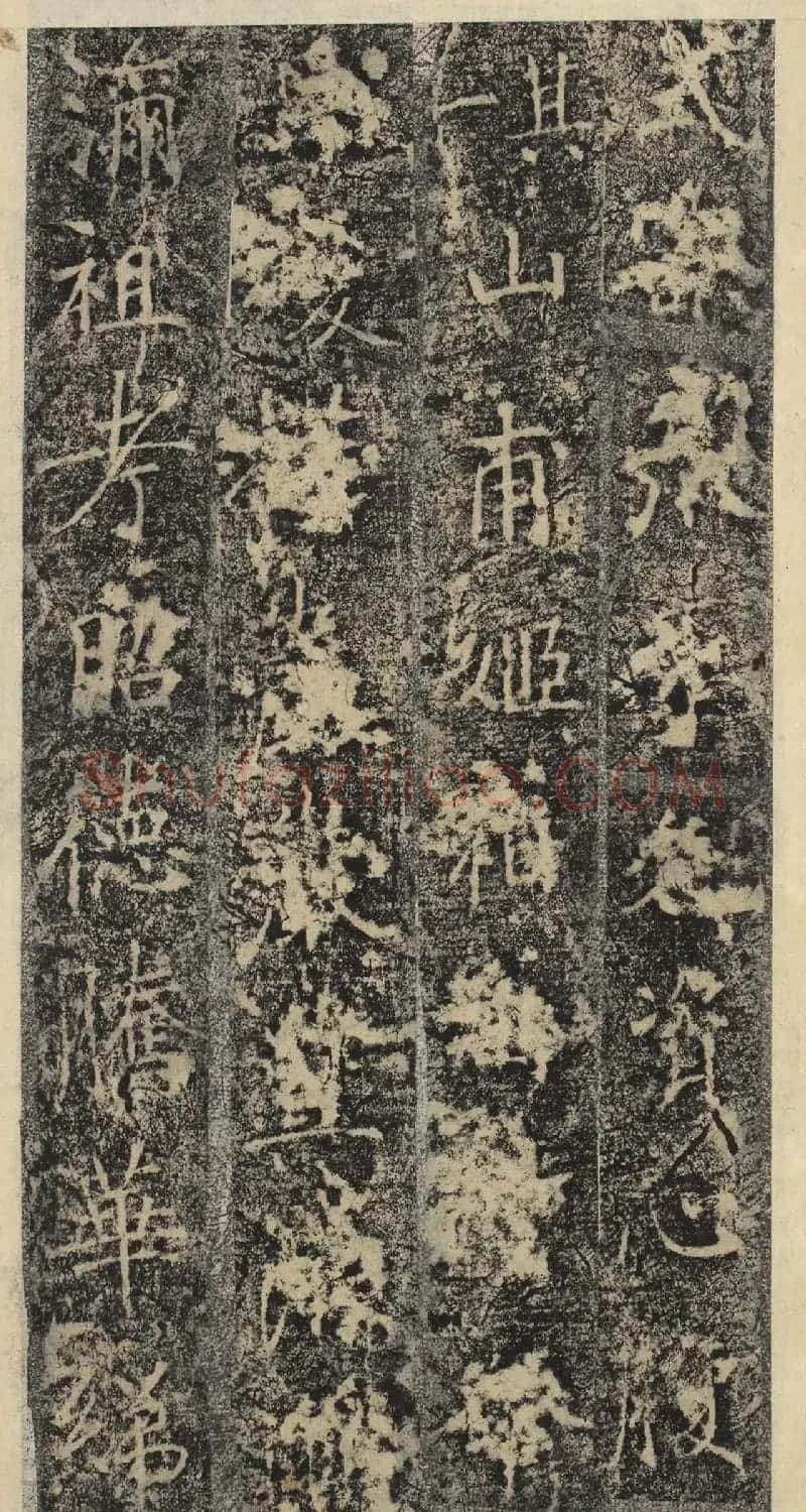 唐代褚遂良书《樊兴碑》精本 | 书法碑帖