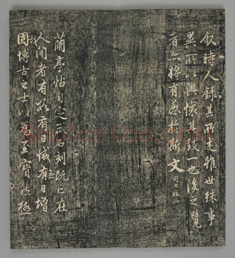 清拓《快雪堂法帖》兰亭十三跋 | 故宫铭刻类藏品