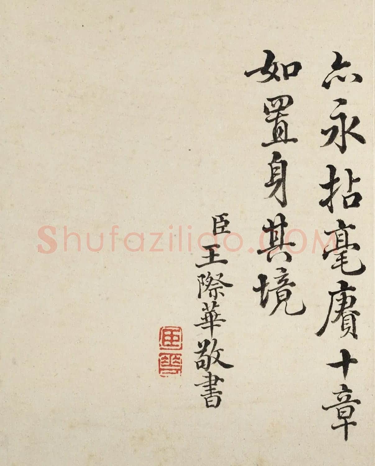 王际华行书《御题居节品茶图十咏》 | 名家书法作品赏析