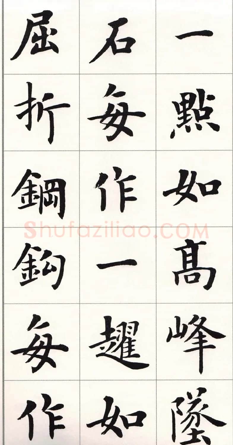 卢中南字帖《题卫夫人笔阵图后》 | 毛笔楷书字帖