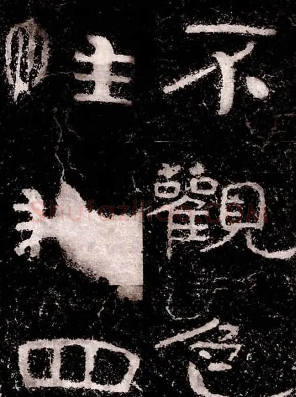 北周隶楷书法《葛山摩崖石刻》 | 书法碑帖