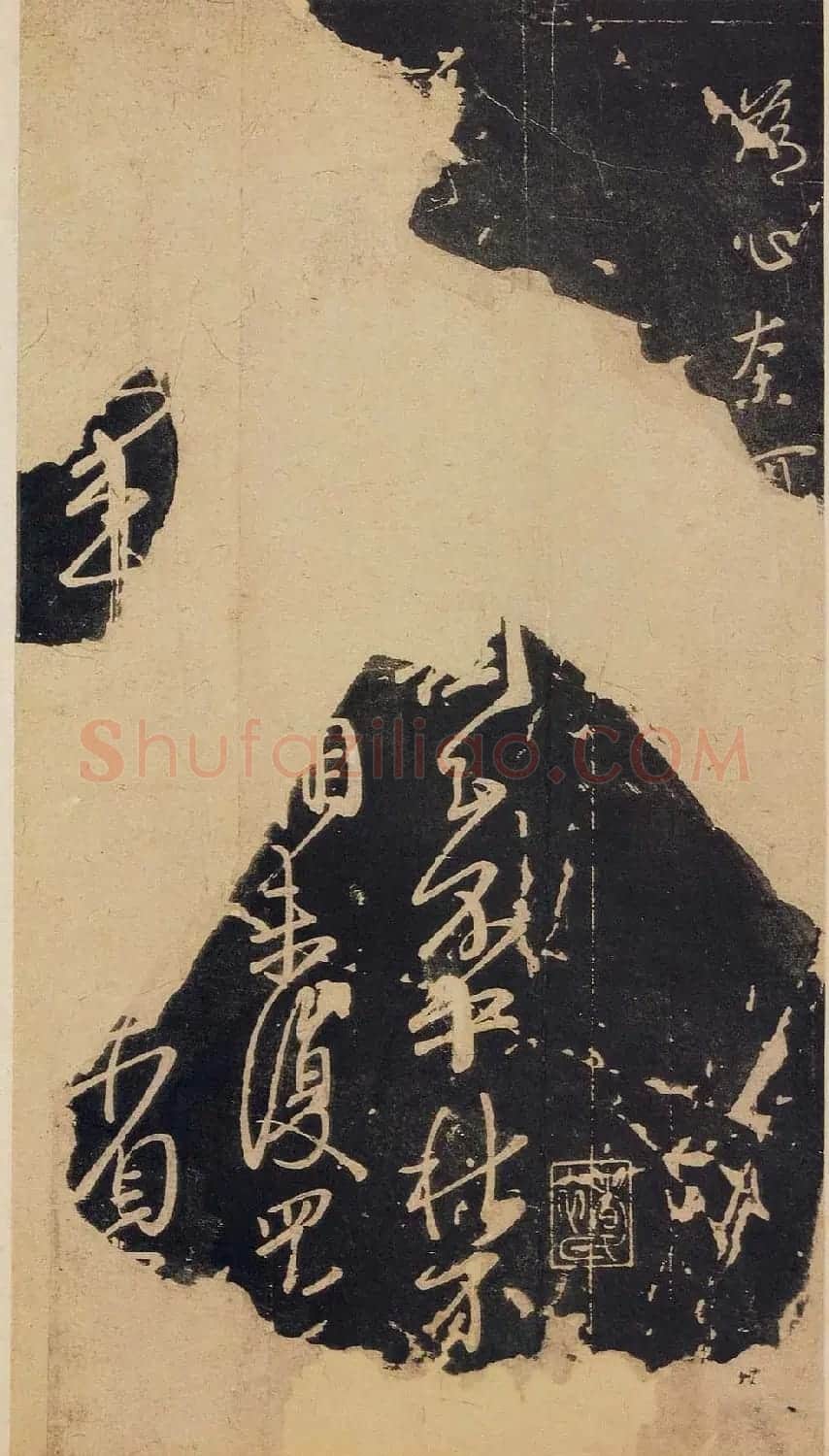 传世宋拓真本《宝晋斋法帖》卷一 | 书法碑帖