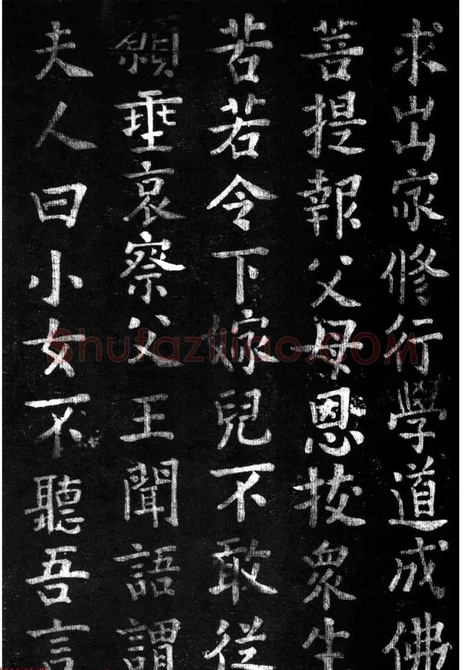 蔡京楷书《香山大悲菩萨传碑》拓本 | 书法碑帖