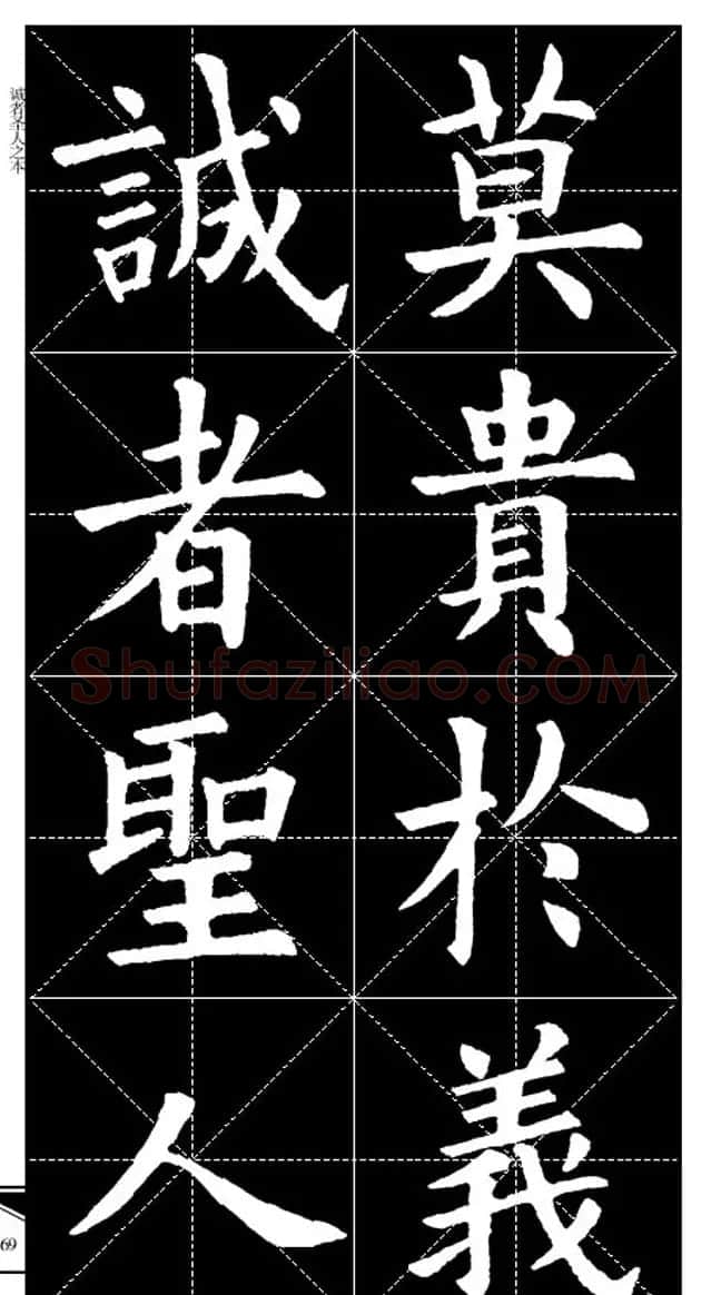 欧体字帖欣赏 实用速成集字帖·锦言精华 | 毛笔楷书字帖