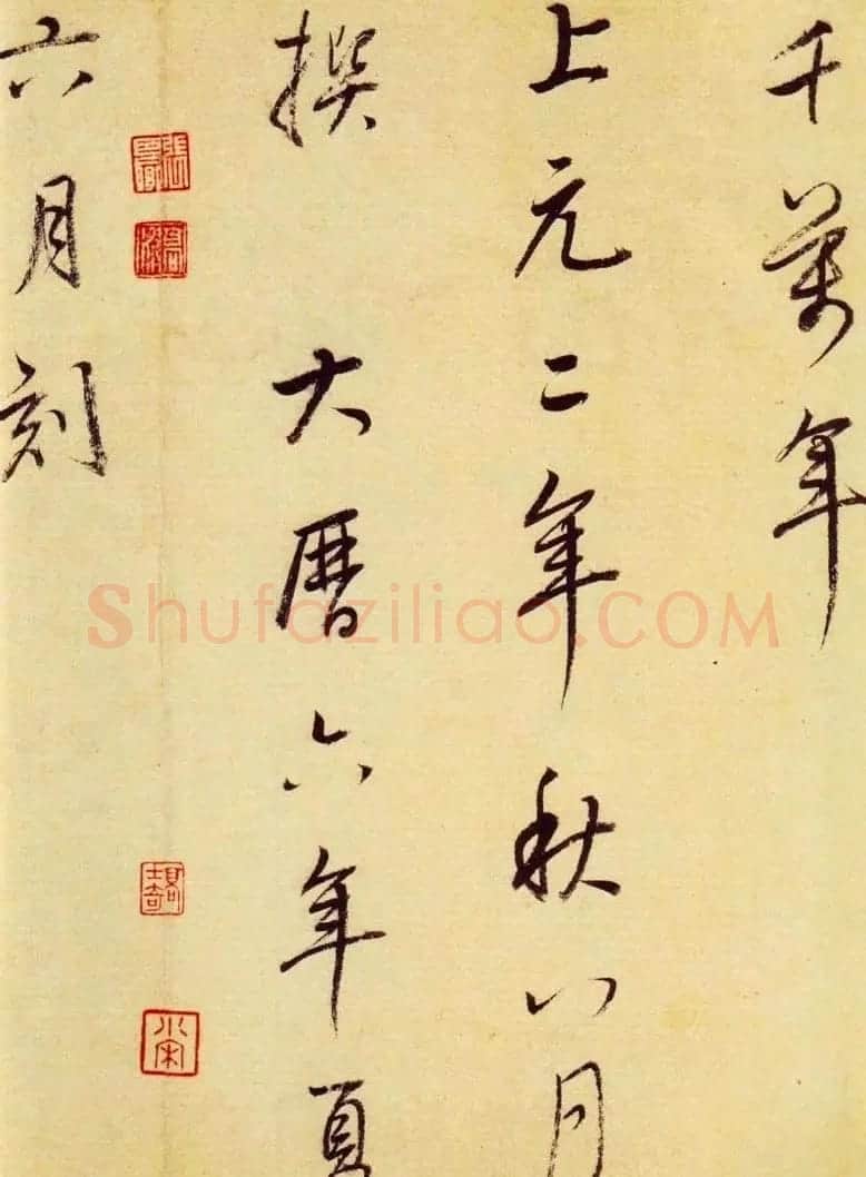 董其昌行草书法《大唐中兴颂》 | 书法名家作品鉴赏