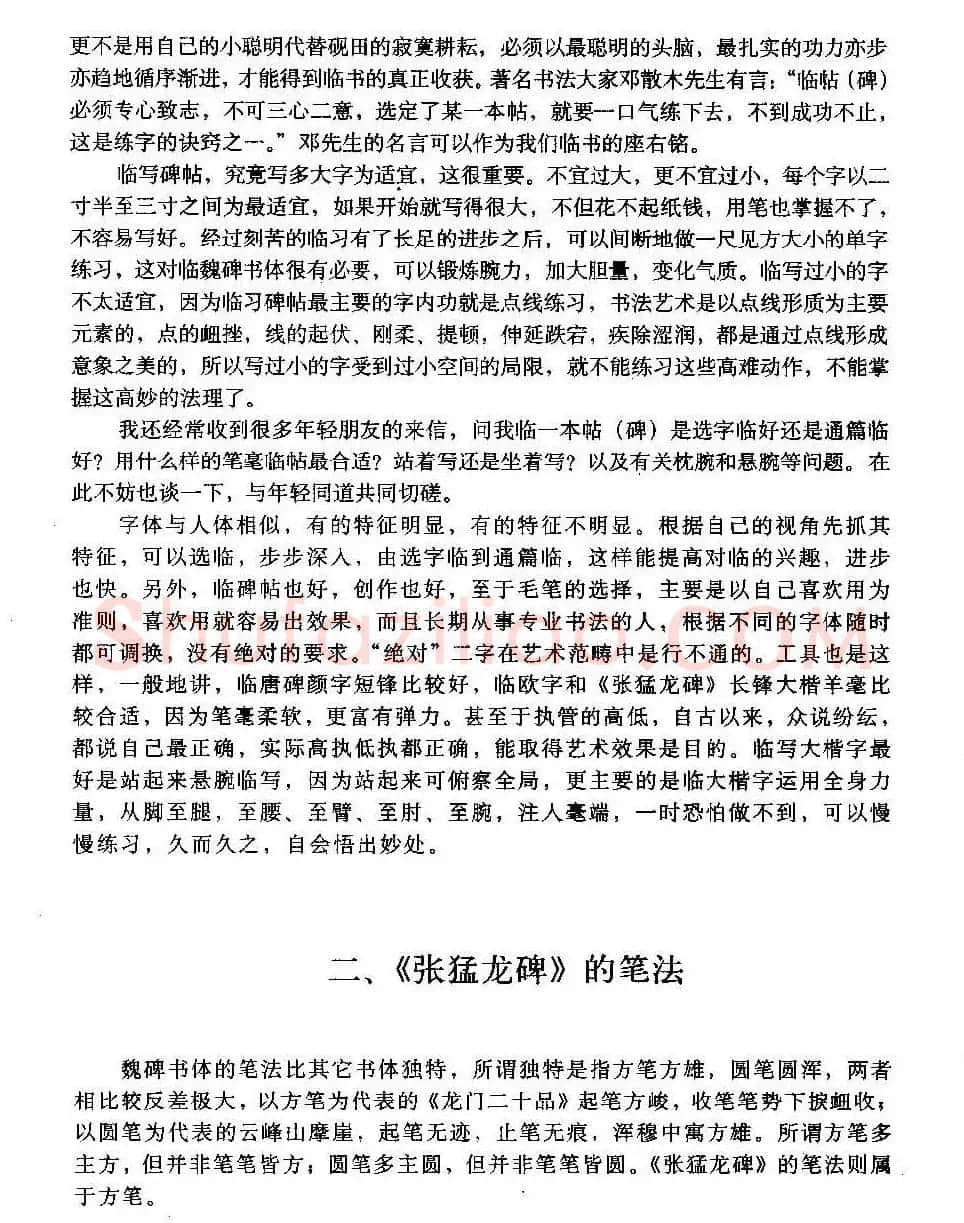 图文教材 怎样写魏碑与怎样临习张猛龙碑 | 软笔楷书字帖