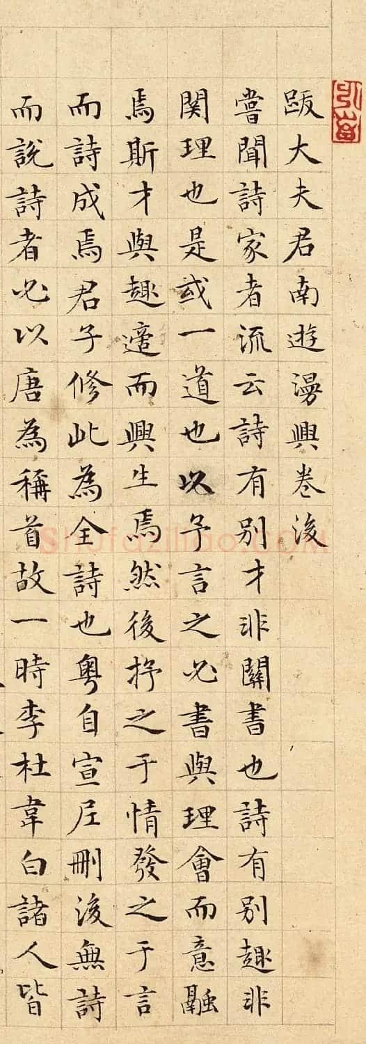 元期古小楷跋大夫君南游漫兴卷后 | 书法名家作品鉴赏