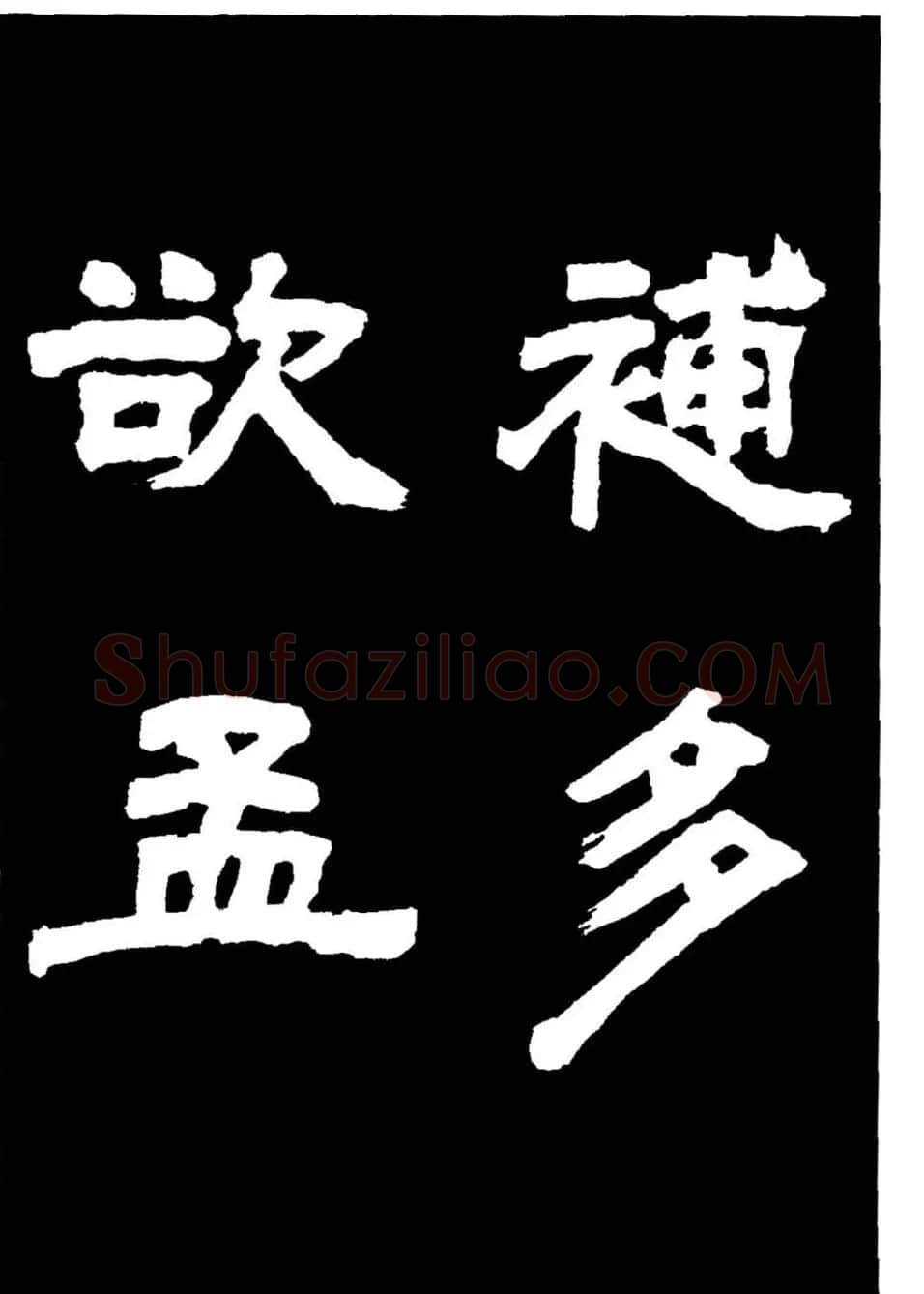 邓石如隶书字帖欣赏《敖陶孙诗评》 | 毛笔隶书字帖