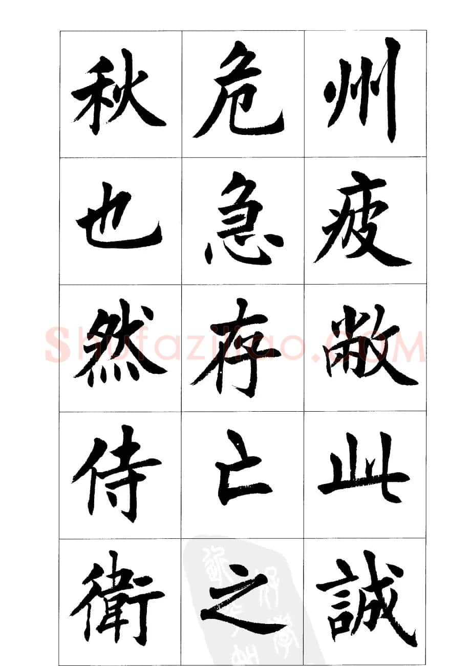 刘小晴楷书欣赏《前后出师表》 | 软笔楷书字帖