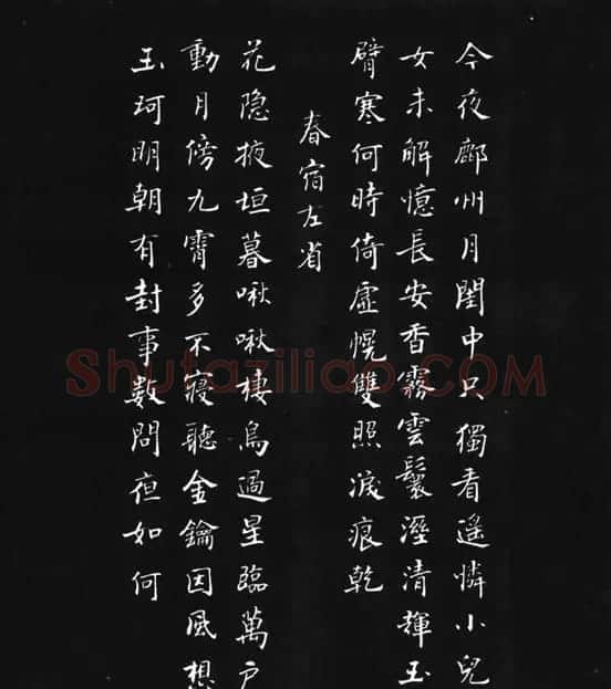张瑞龄《唐诗三百首小楷墨迹》 | 软笔楷书字帖