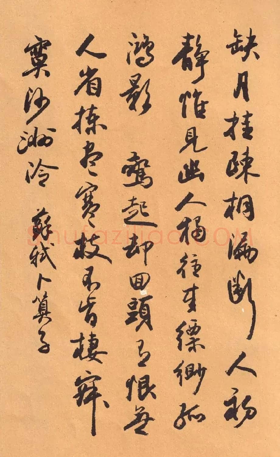 欧阳中石书法字帖《中石夜读词钞》 | 软笔行书字帖