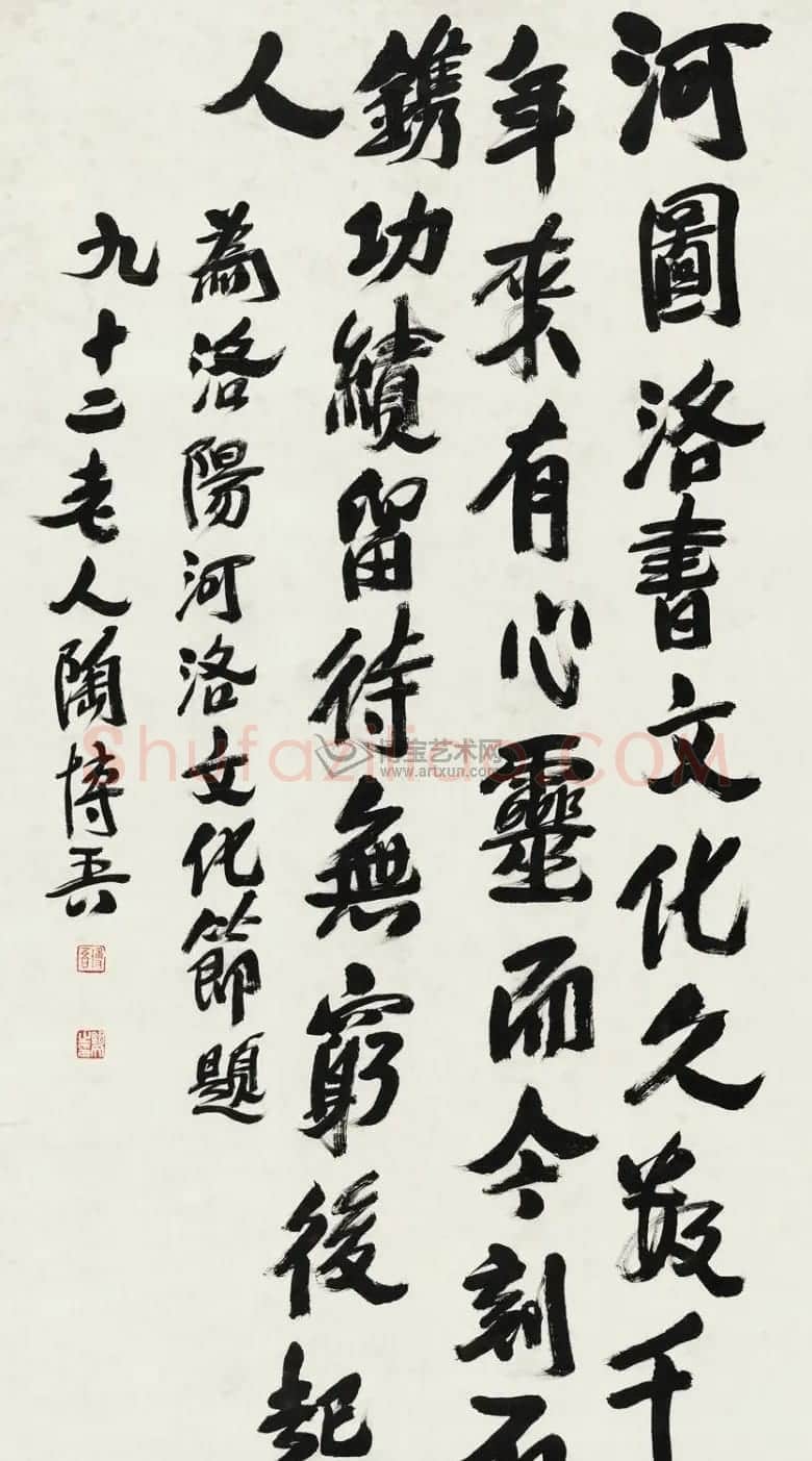 陶博吾书法作品欣赏 | 书法作品赏析