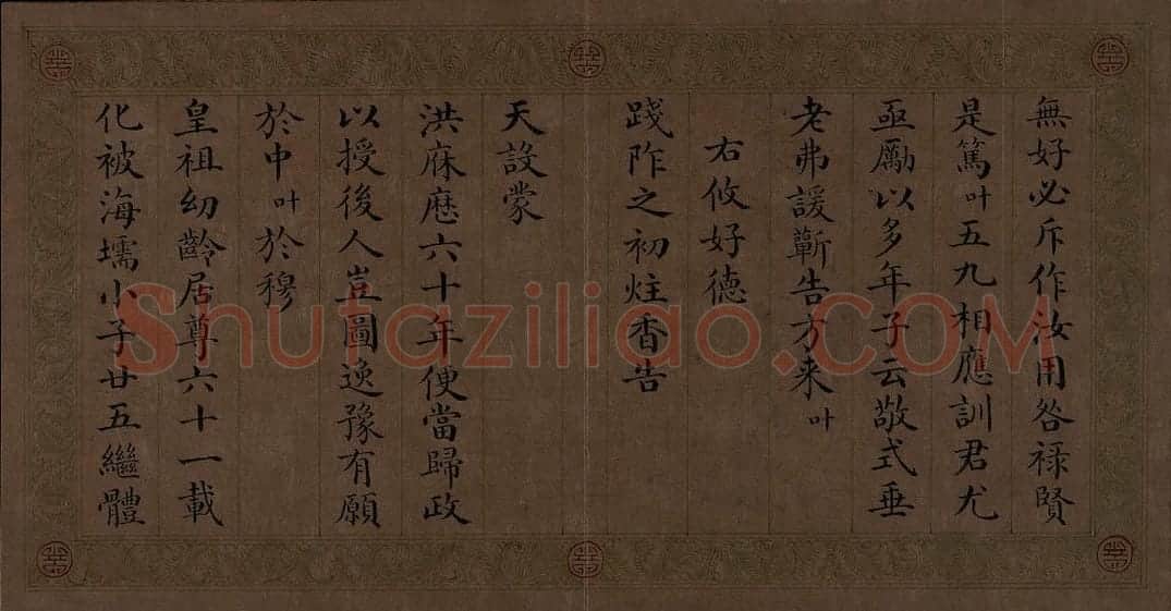 颙琰楷书乾隆御制五福颂册 | 故宫书法类藏品