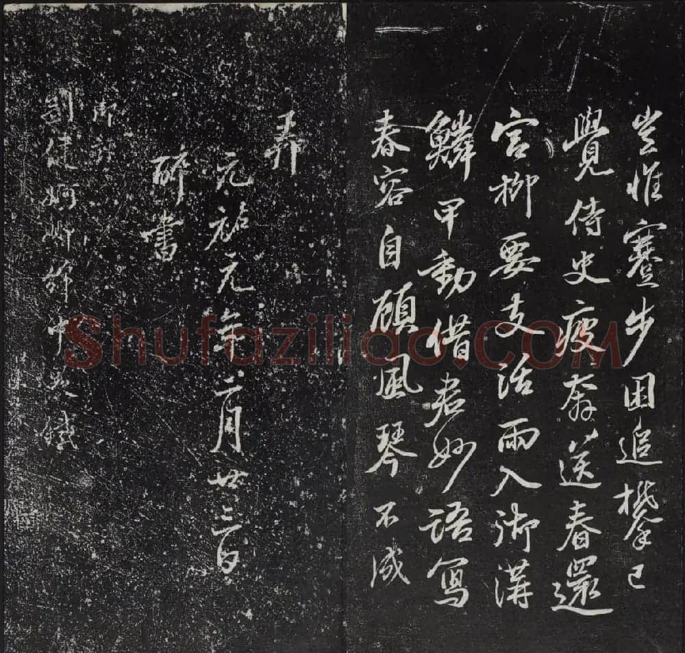 《清陈兆仑书并集刻紫竹山房临古法帖》卷三 | 书法碑帖