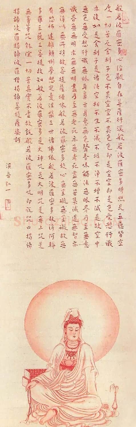 弘一法師書法《楷書心經》 | 心经书法作品