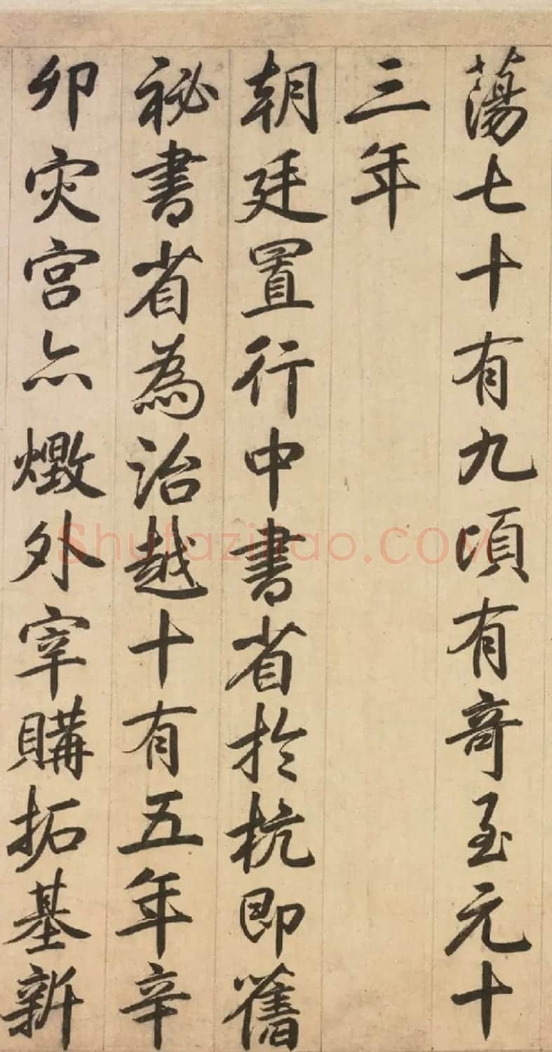 元代行书《杭州路开元宫碑铭》 | 毛笔书法作品
