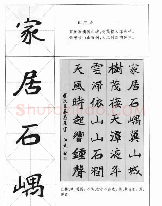 魏楷字帖《崔敬邕墓志集字版》 | 毛笔楷书字帖