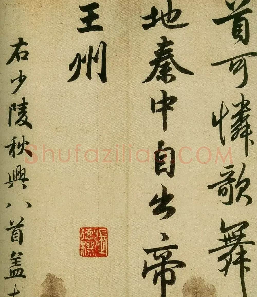 赵孟頫行书欣赏《杜甫秋兴八首长卷》 | 书法长卷