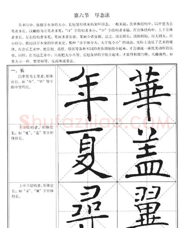 中国书法教程《褚遂良楷书习字帖》 | 软笔楷书字帖