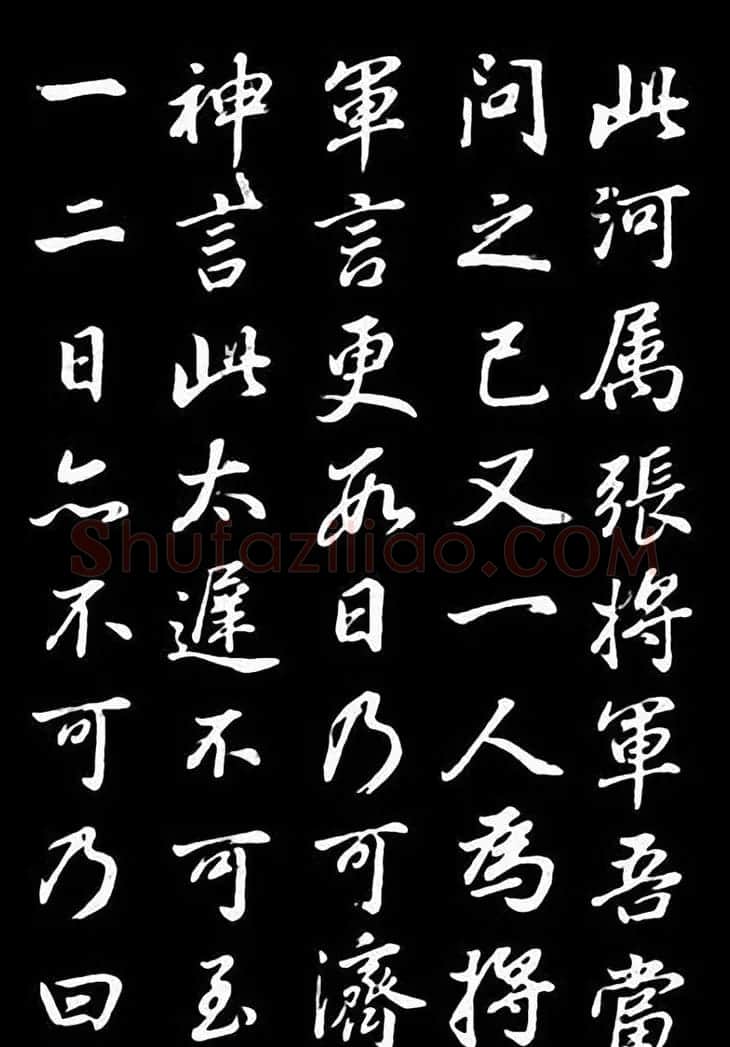 董其昌行书欣赏叶向高龙神感应记 | 名家书法作品赏析