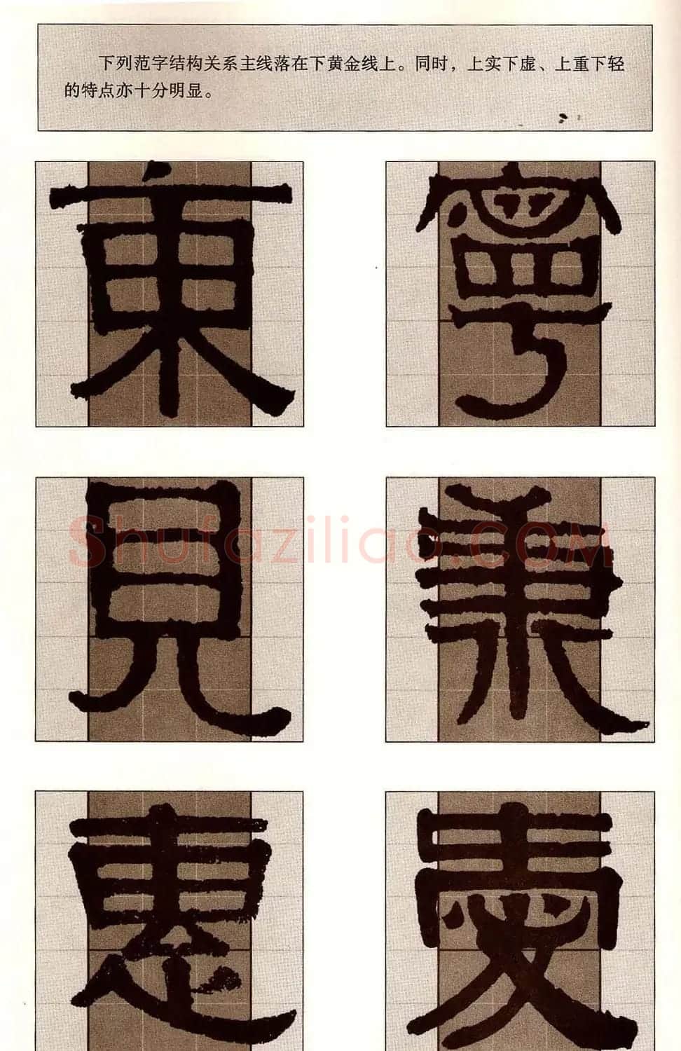 字帖欣赏《黄金分割习字丛帖-伊秉绶隶书》 | 毛笔隶书字帖