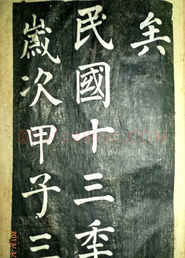宋伯鲁楷书《憨母孙太夫人记德碑》 | 书法碑帖