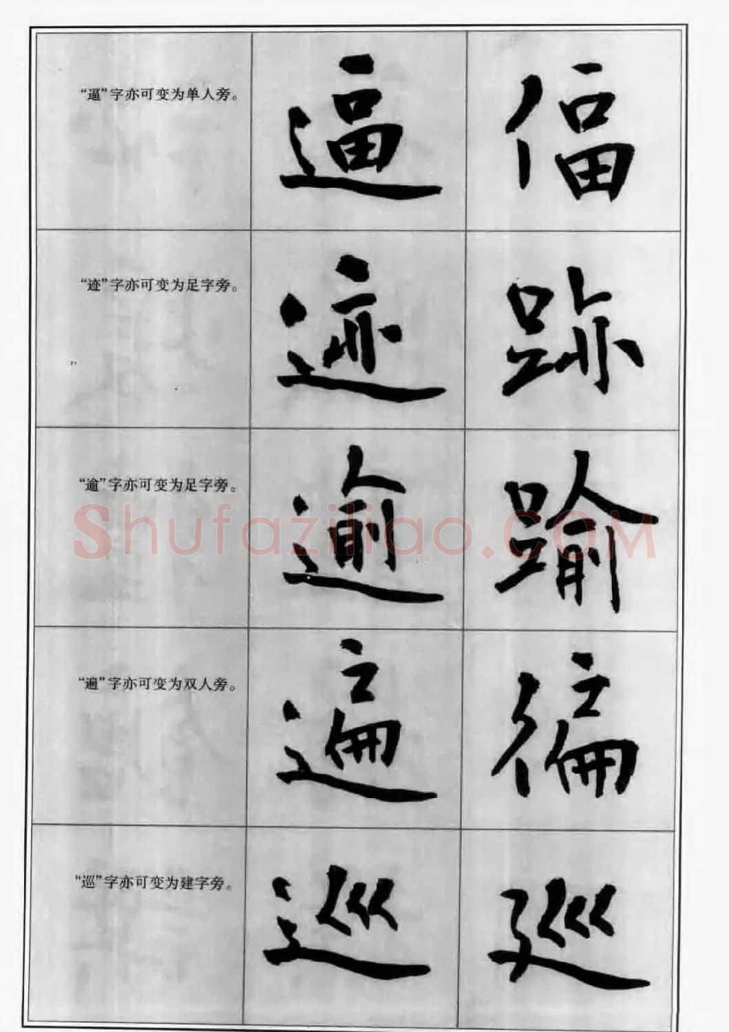 毛笔字帖教程《行书入门大字谱》 | 软笔行书字帖