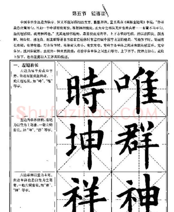 中国书法教程《欧阳询楷书习字帖》 | 软笔楷书字帖