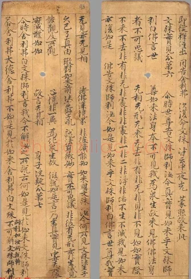 唐代写经小册子《文殊般若经》法国馆藏 | 敦煌写经欣赏