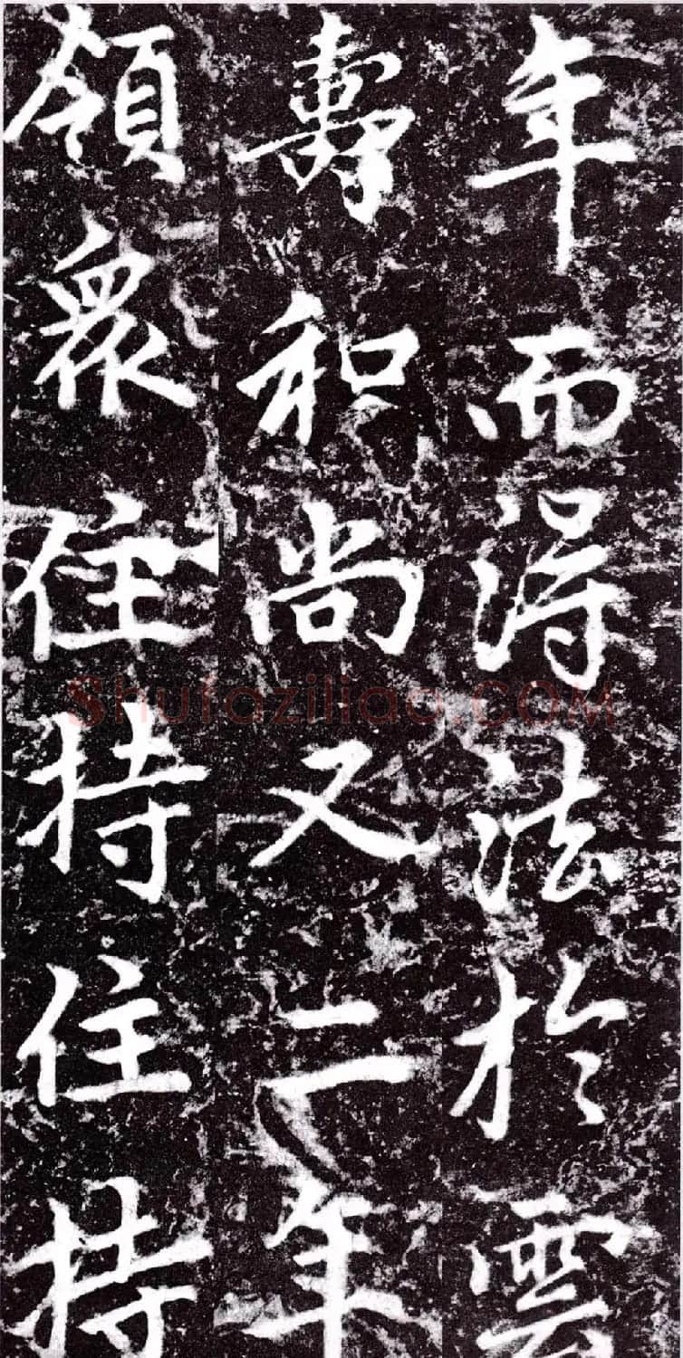元朝赵孟頫行楷书《裕公和尚道行碑》 | 书法碑帖