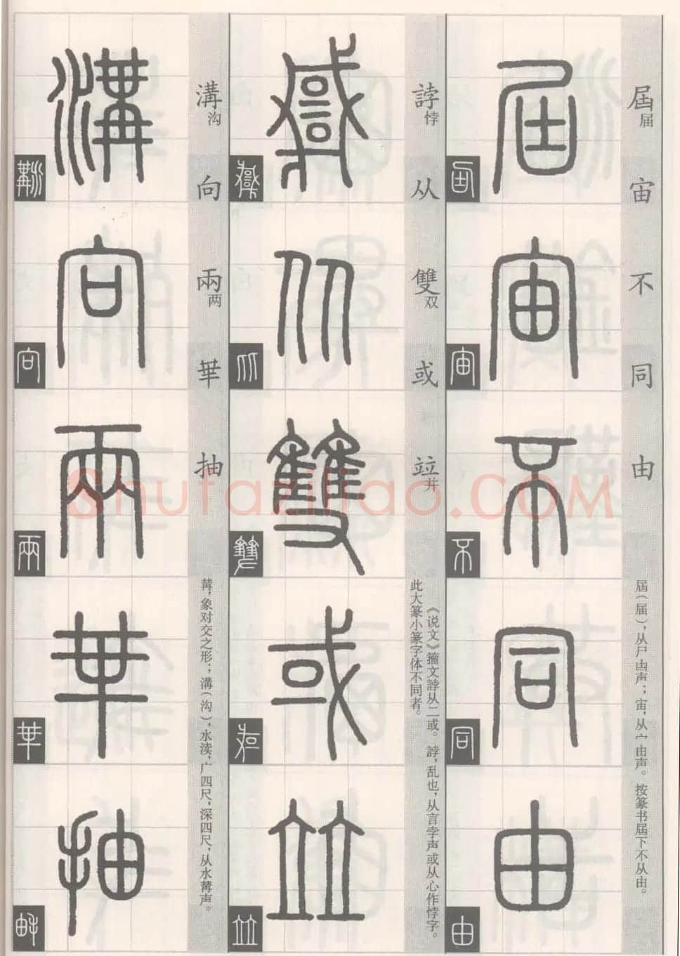 篆经-篆书书写与辨识下篇:篆诀三百句 | 毛笔篆书字帖