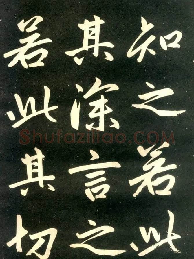 赵孟頫楷书欣赏《寿春堂記》拓本 | 书法名家作品欣赏