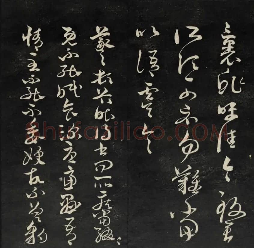 珍贵书法碑刻《天香楼藏帖》第四册 | 书法碑帖