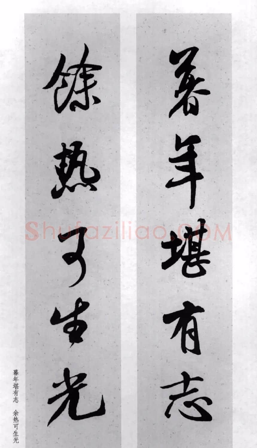 米芾行书集字对联77副 | 书法名家作品鉴赏