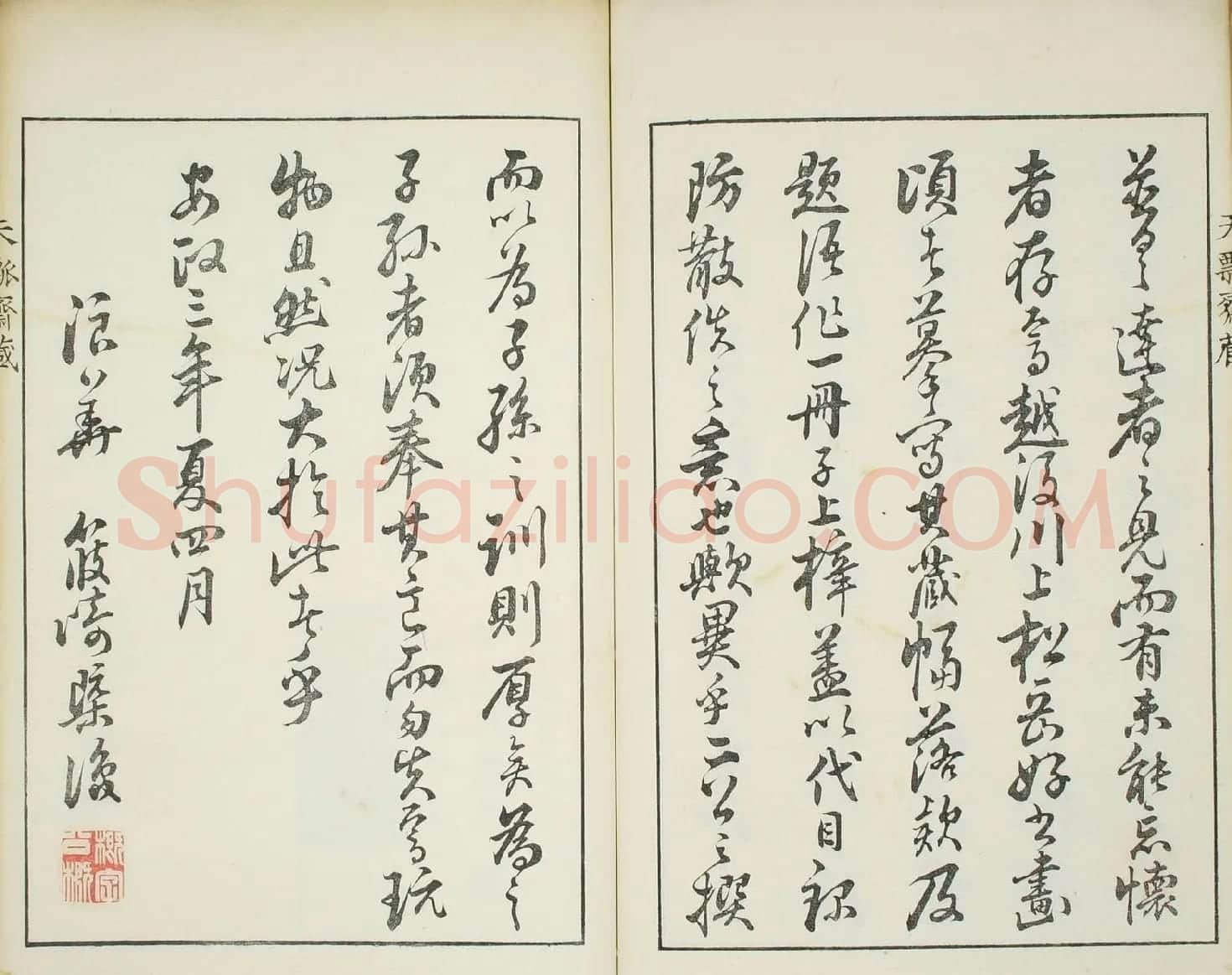 天瓢斋名人书画落款谱乾坤两卷合辑 | 书法名家作品鉴赏