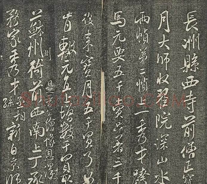 米芾法帖《贯经堂米帖》第四册 | 书法碑帖