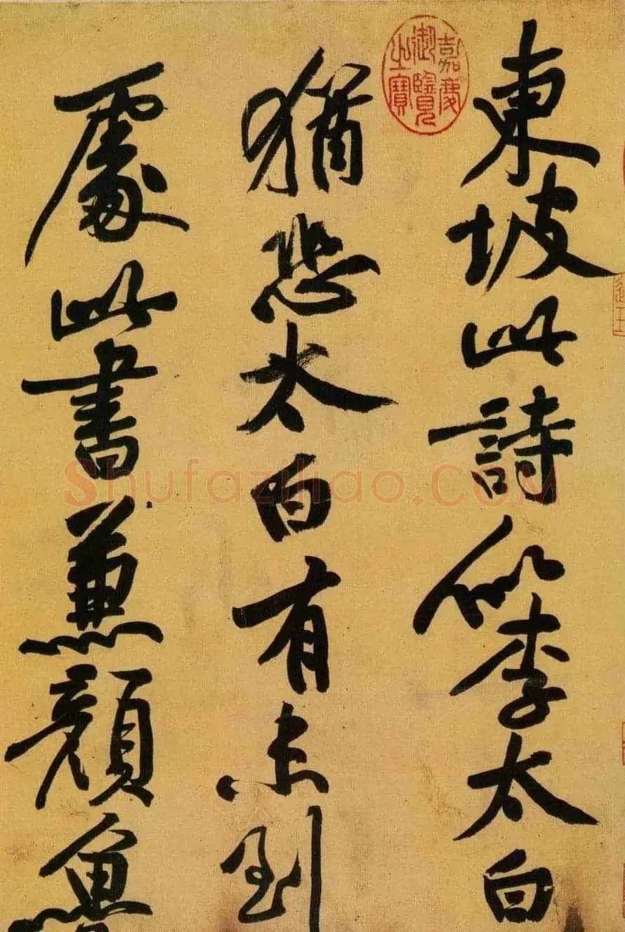 中华十大传世名帖:苏轼《黄州寒食帖》 | 软笔书法作品