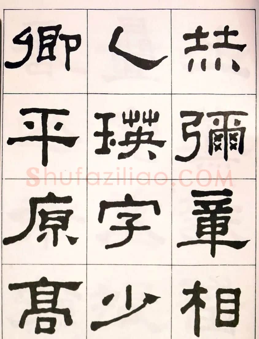 晚清何绍基隶书字帖《临乙瑛碑》 | 毛笔隶书字帖