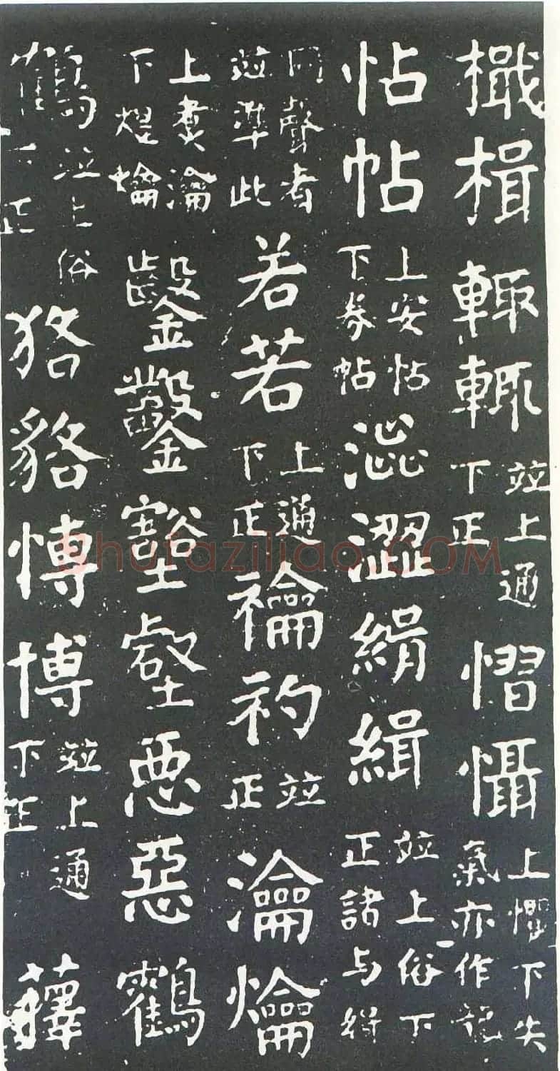 颜真卿书楷书刻本《干禄字书》 | 名家书法作品赏析