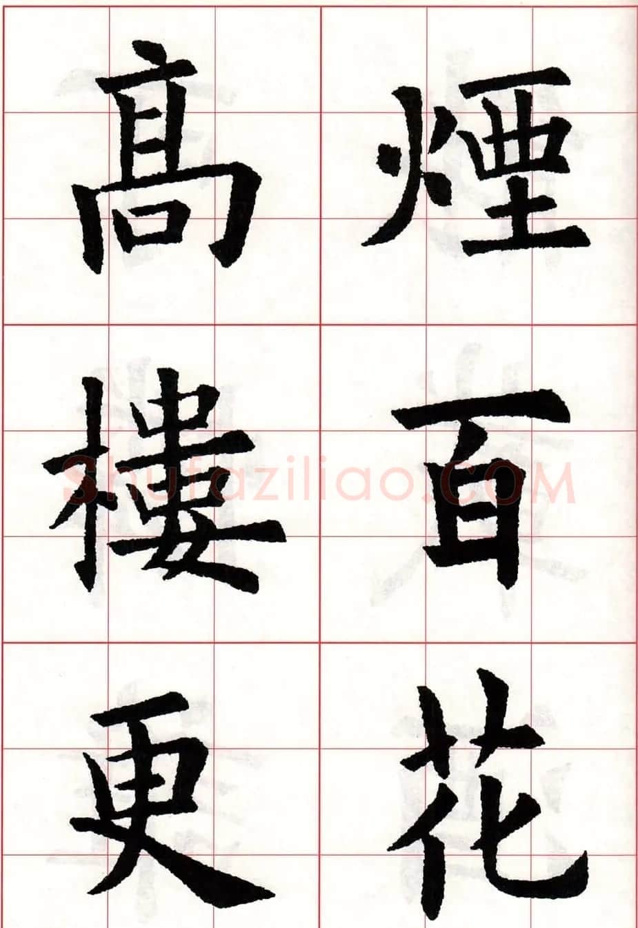 欧体字帖欣赏《欧阳询楷书集字古诗26首》二 | 毛笔楷书字帖
