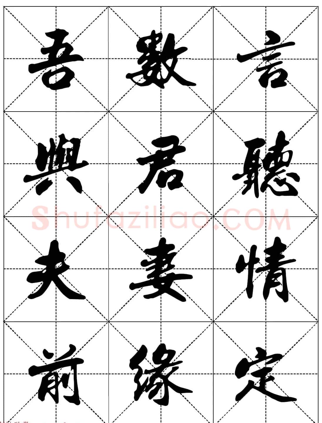 女人必看行楷书法字帖《戒色三字经－女子篇》 | 软笔行书字帖