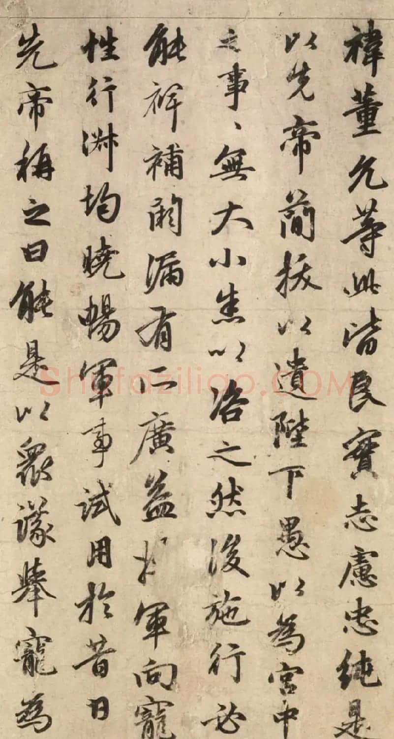 赵孟頫行书《出师表》卷 | 名家书法作品精选