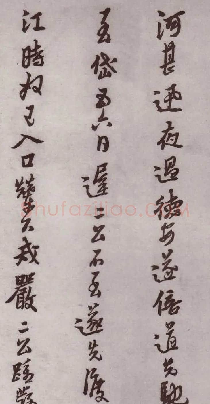 明代书法家黄道周行书欣赏《登岱詩卷》 | 名家书法作品赏析