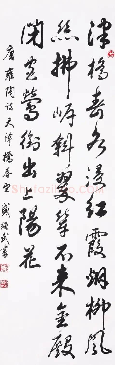 盛绳武信札手迹书法作品欣赏 | 毛笔书法作品