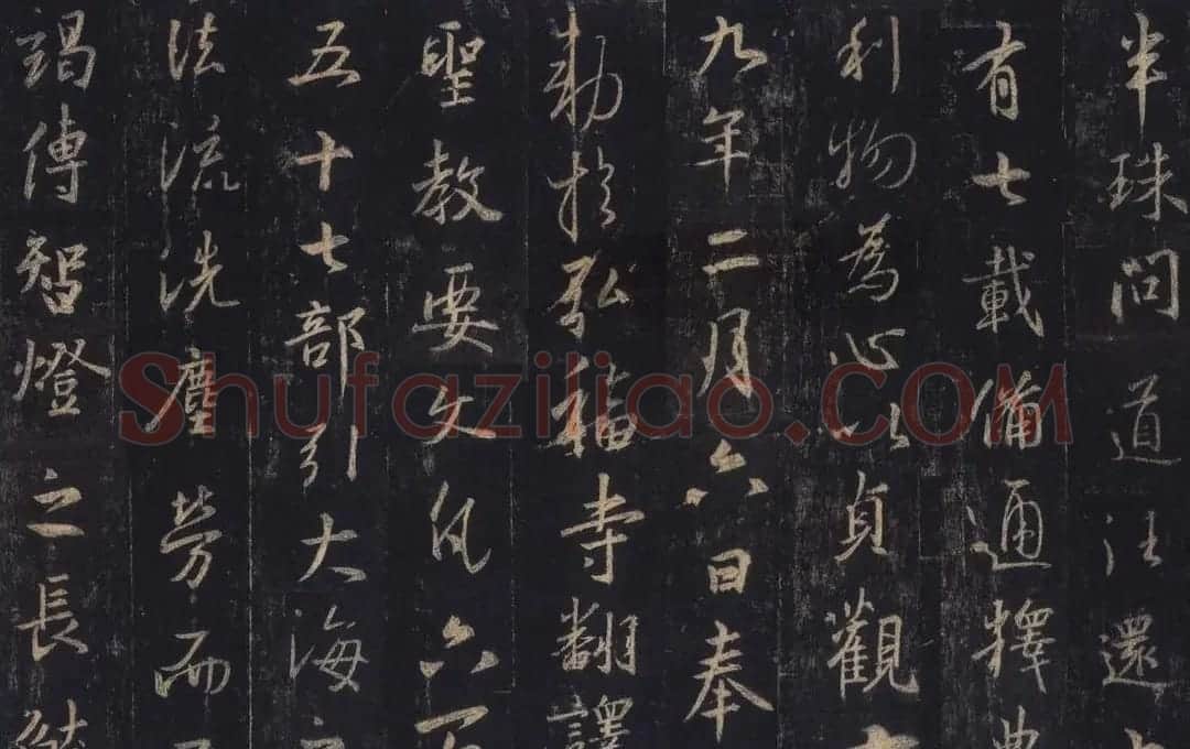王羲之《三藏圣教序》唐怀仁集字 | 书法名家作品鉴赏