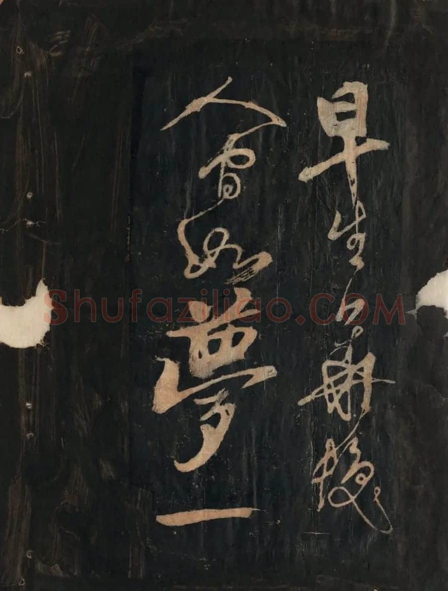 黃庭坚行草书法欣赏《黄鲁直书大江东词》 | 毛笔书法作品