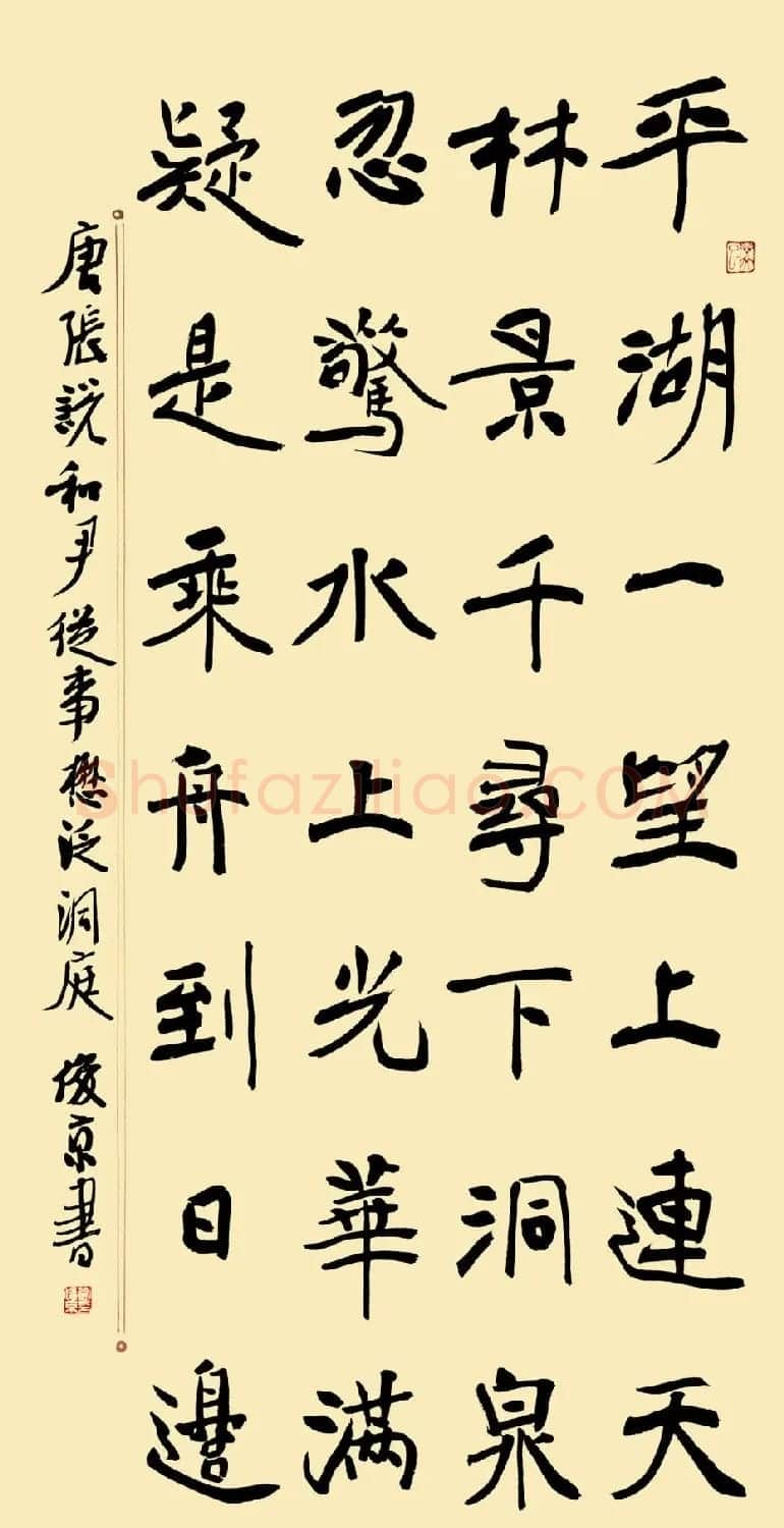 北京书协副主席刘俊京书法作品欣赏百幅 | 毛笔书法作品