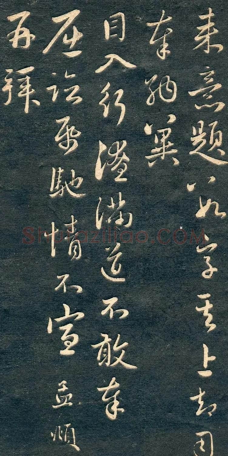赵孟頫书法尺牍字帖《十札法帖》 | 毛笔行书字帖