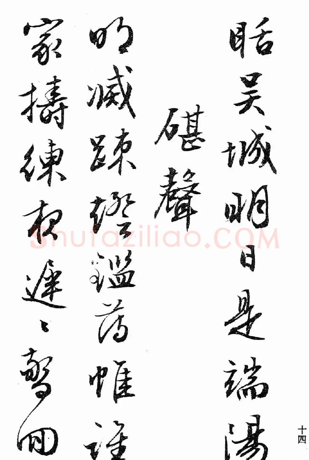 文徵明行书字帖欣赏《诗书墨迹》 | 毛笔行书字帖