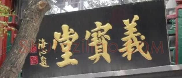 北京琉璃厂书法名匾大荟萃! | 书法名家作品欣赏